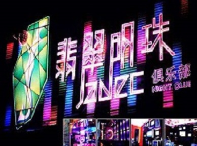 眉山市哪里荤的KTV男模女漂亮多-翡翠明珠KTV好玩会所体验