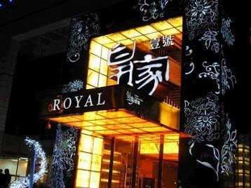 眉山市高档KTV妹子质量哪家好-皇家壹号KTV高档娱乐体验