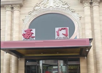 眉山市哪个KTV少爷最好玩-豪门国际KTV消费少爷服务点评